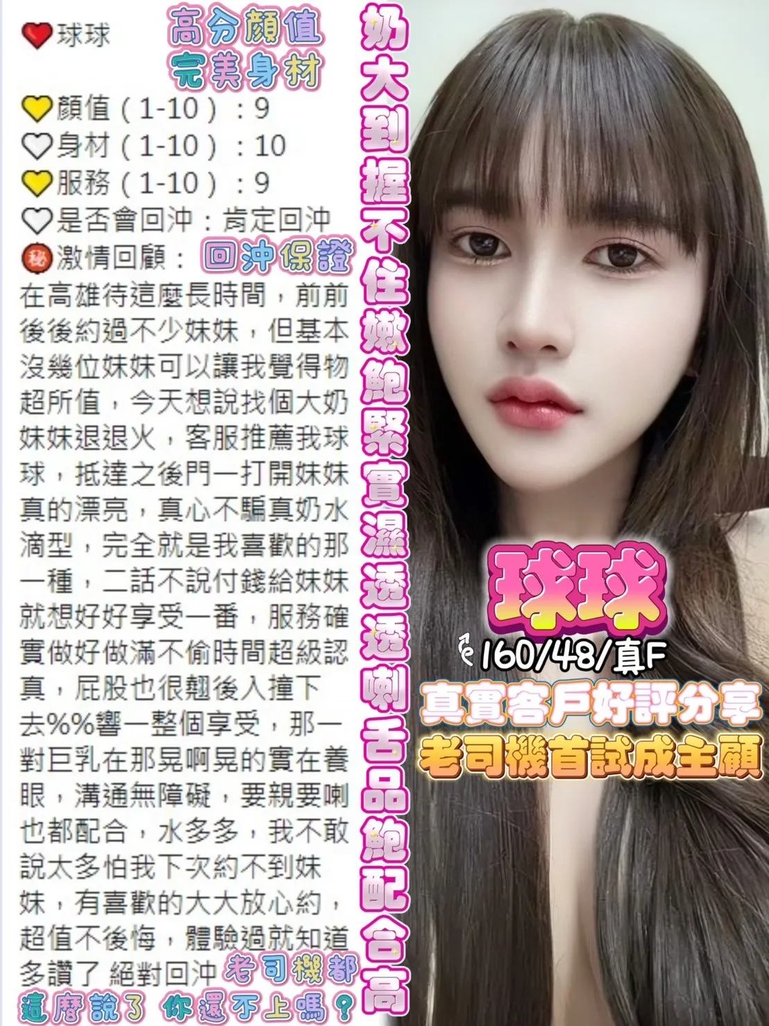 球球客評1