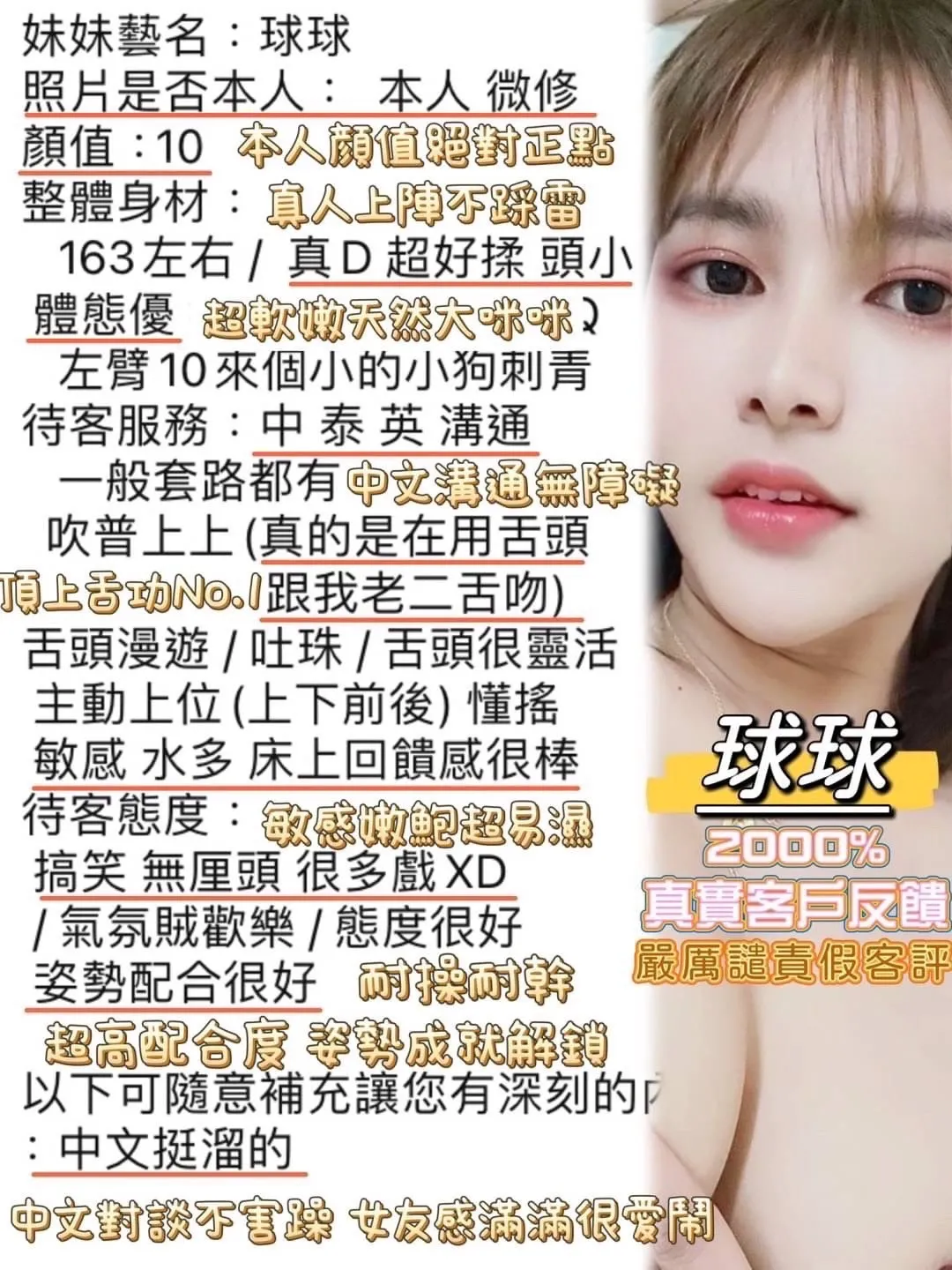 球球客評3