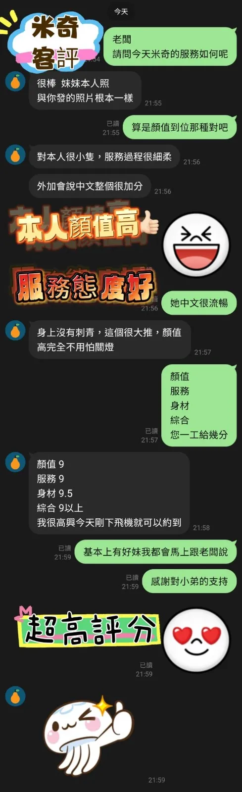 米奇客人評價1
