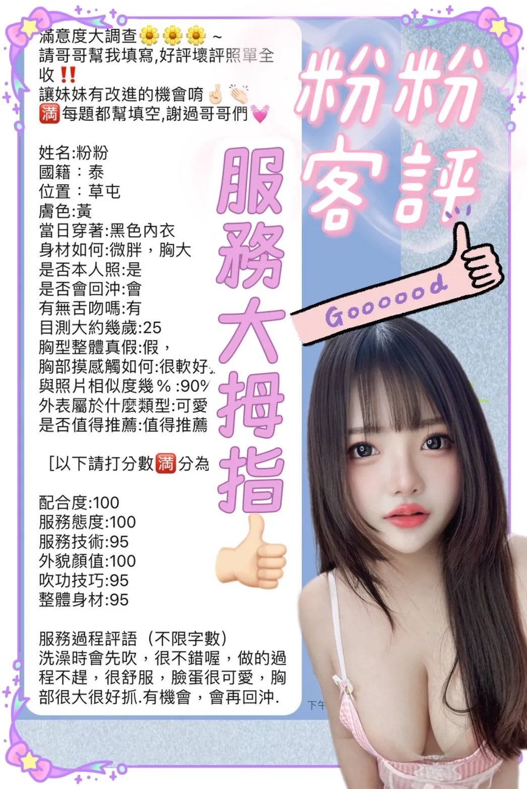粉粉客人評價2