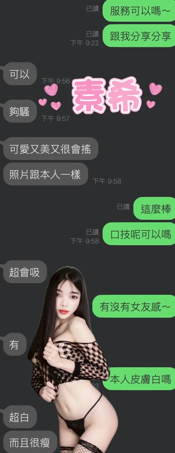 素希客評