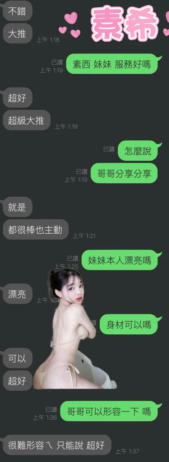 素希客評3