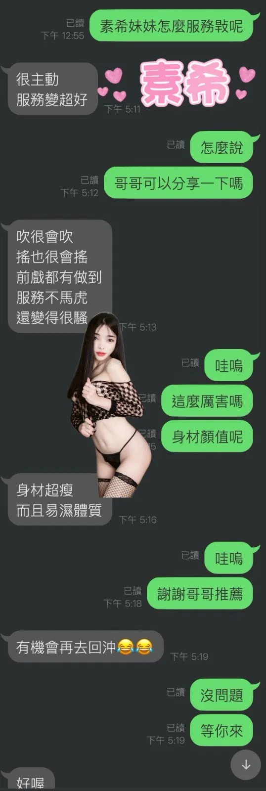 素希客評9