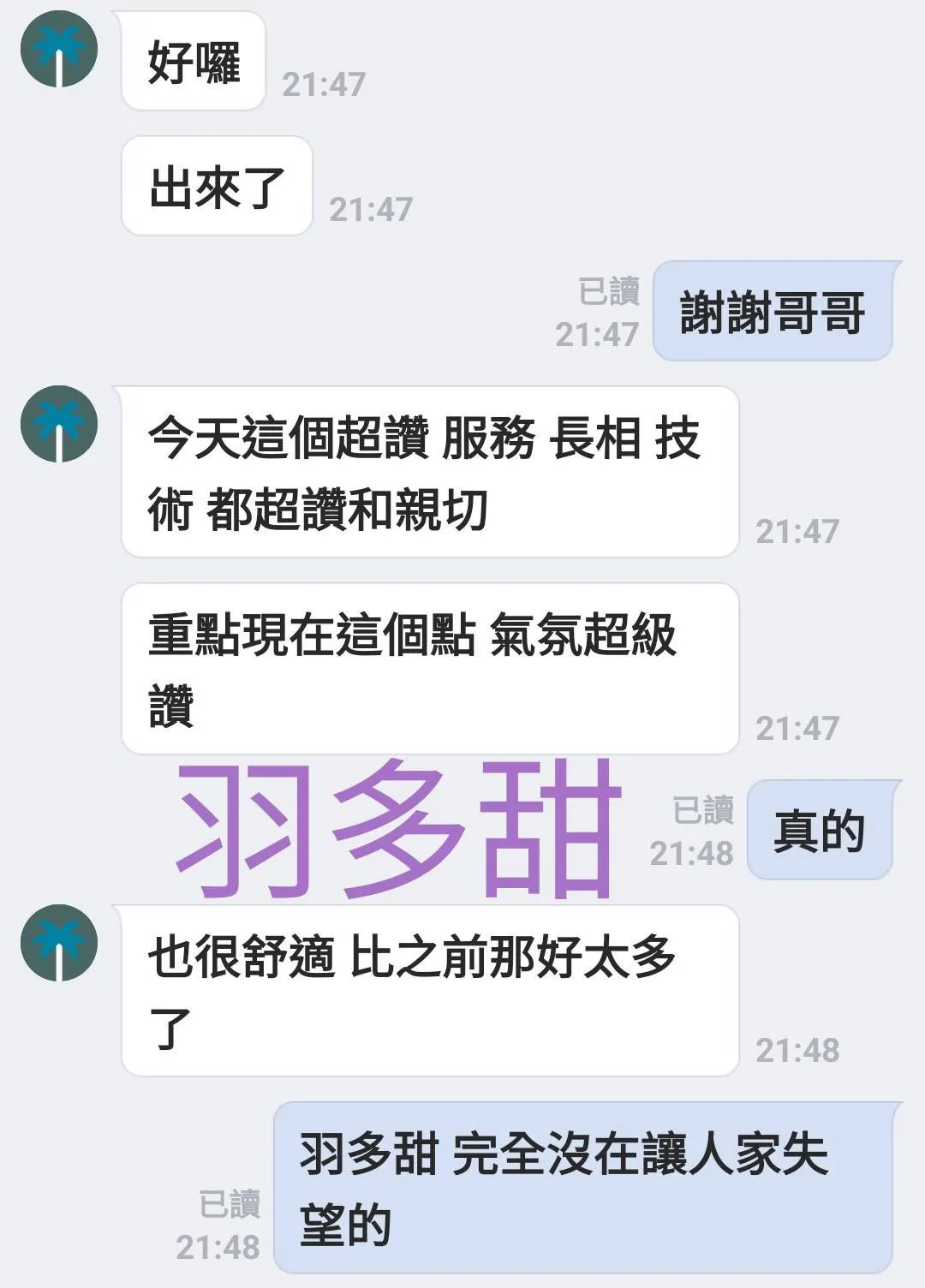 羽多甜評價3