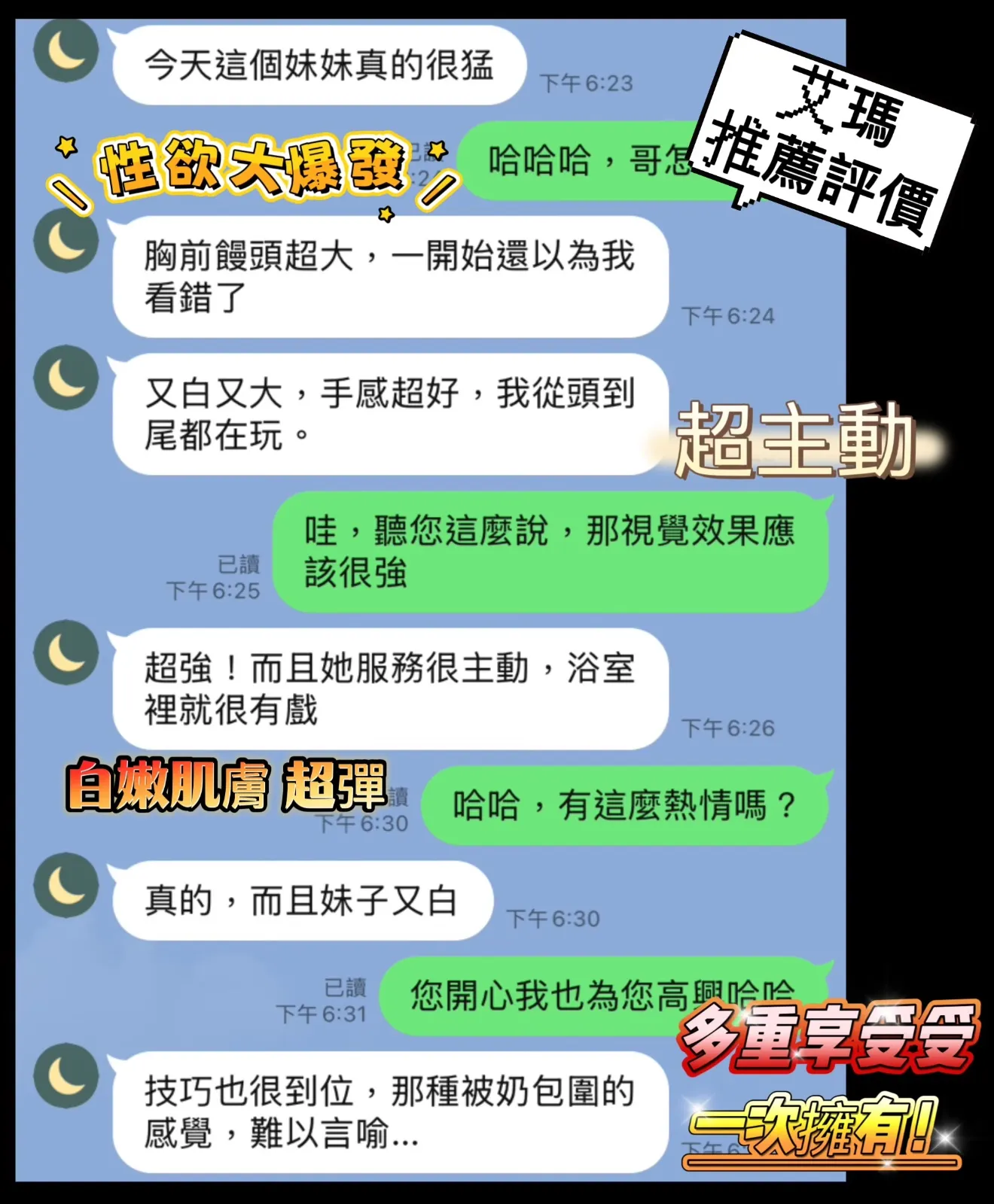 艾瑪客評3
