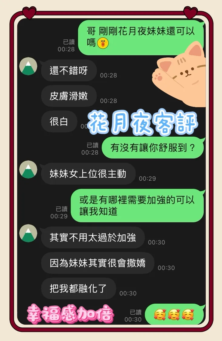 花月夜客人評論2