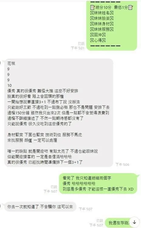 花琪客人評價1