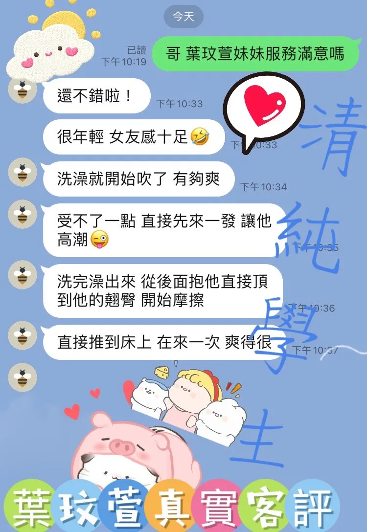 葉玟萱客人評價