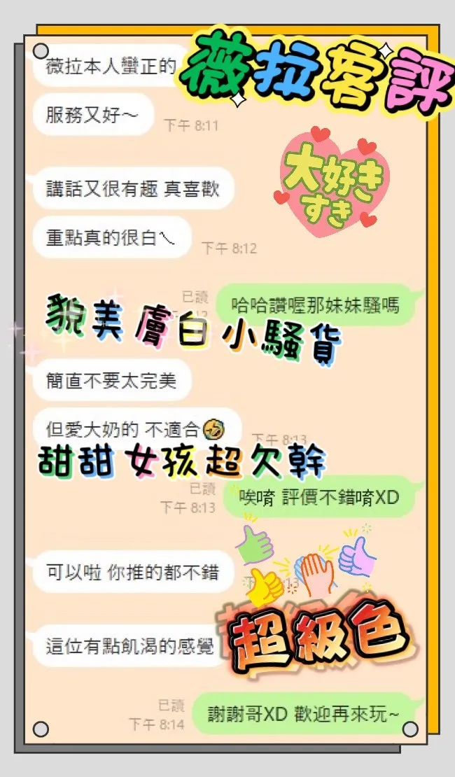 薇拉客人評價