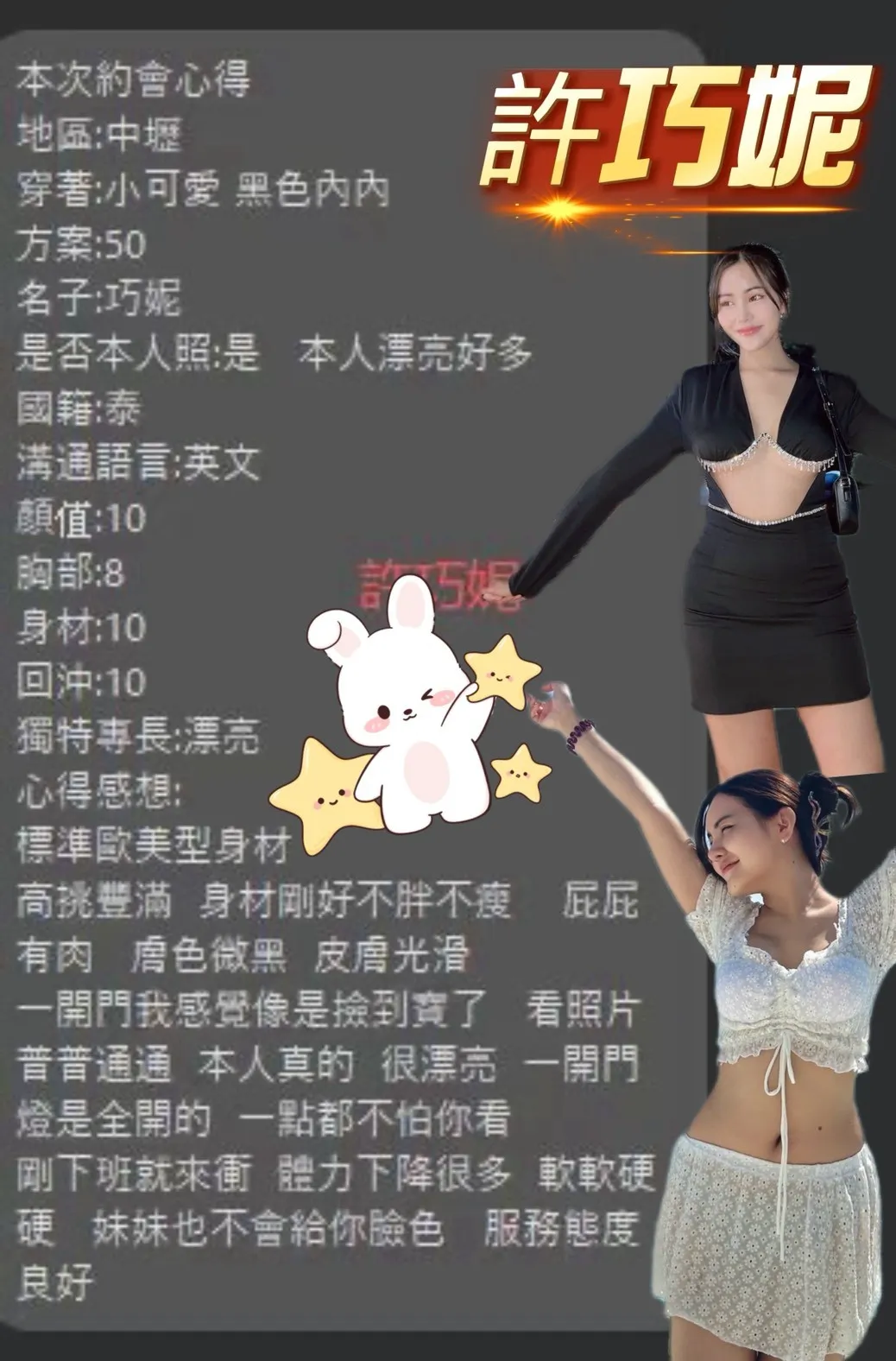 許巧妮客人評價