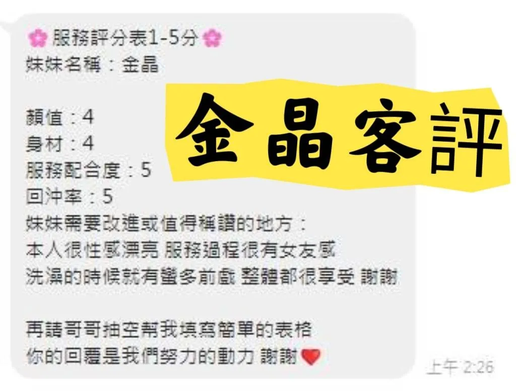 金晶客評1