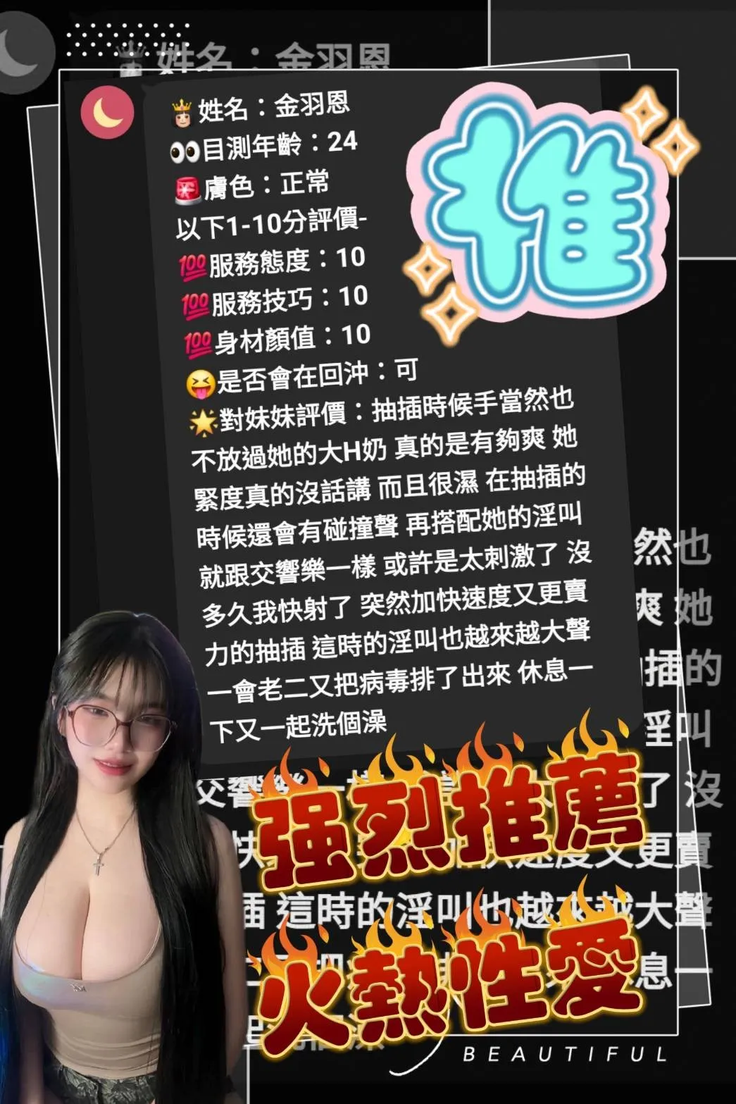 金羽恩客人評價