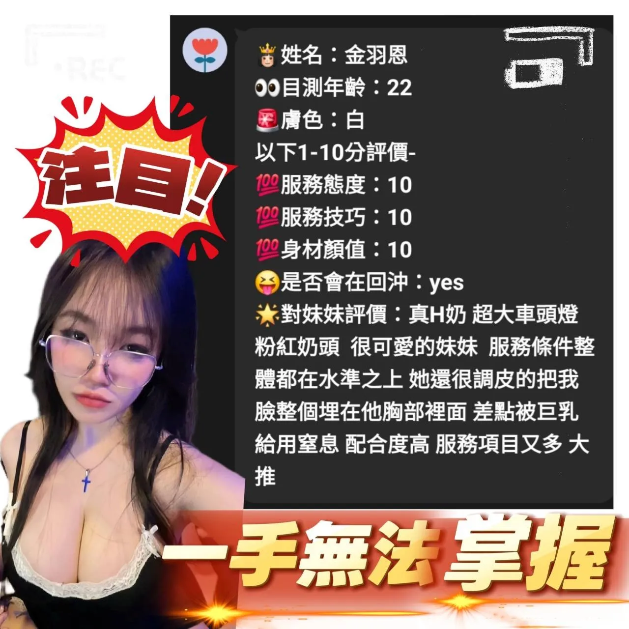金羽恩客人評價1