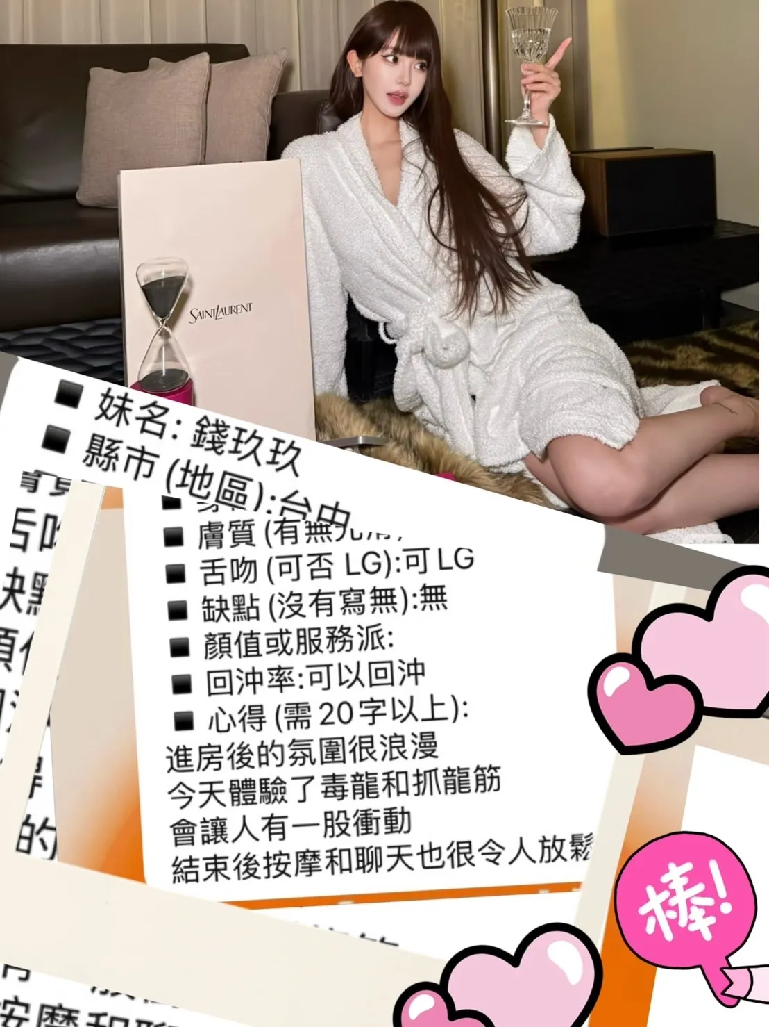 錢玖玖客人評價2