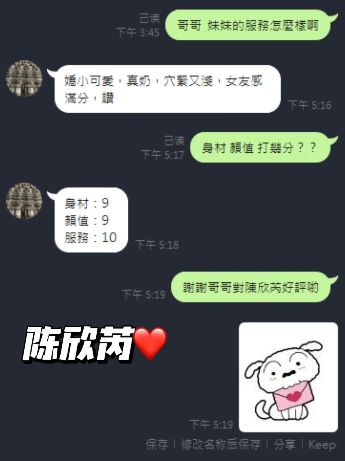 陳欣芮客評