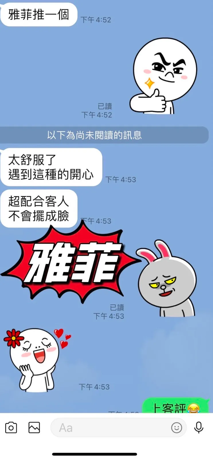 雅菲客人評價1