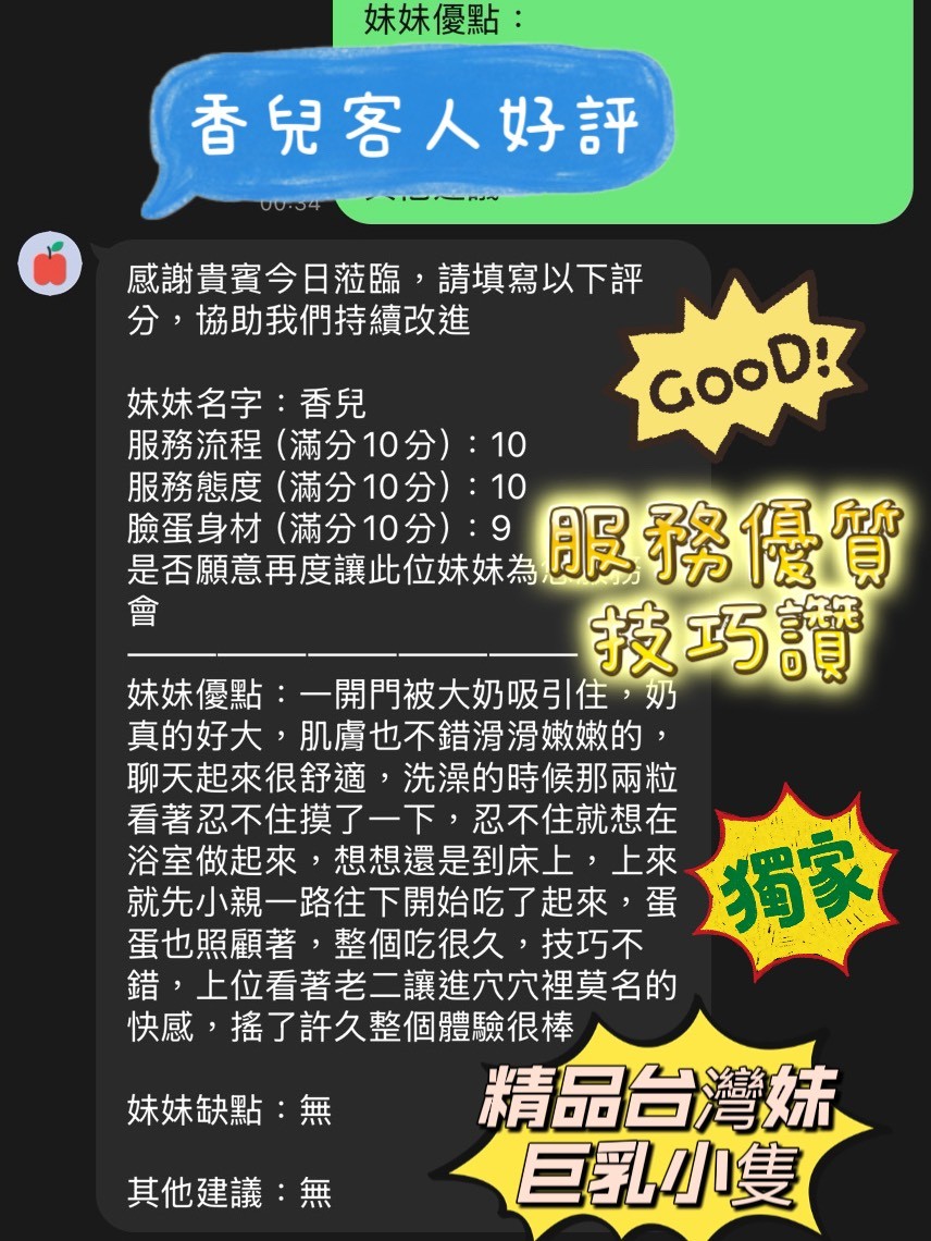 香兒客評1
