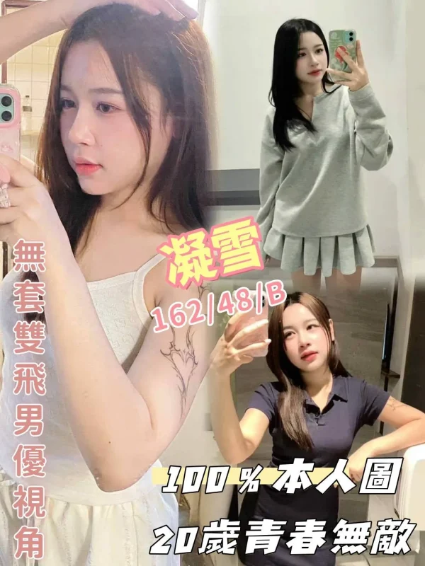 高雄定點茶-凝雪