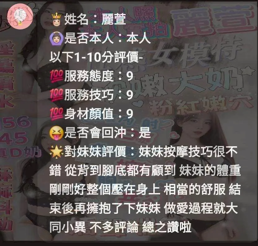 麗萱客評