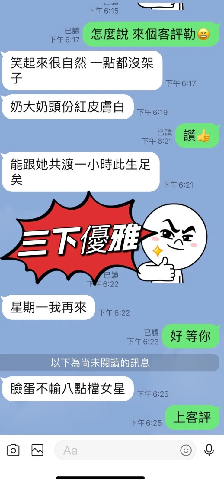 三下優雅客評