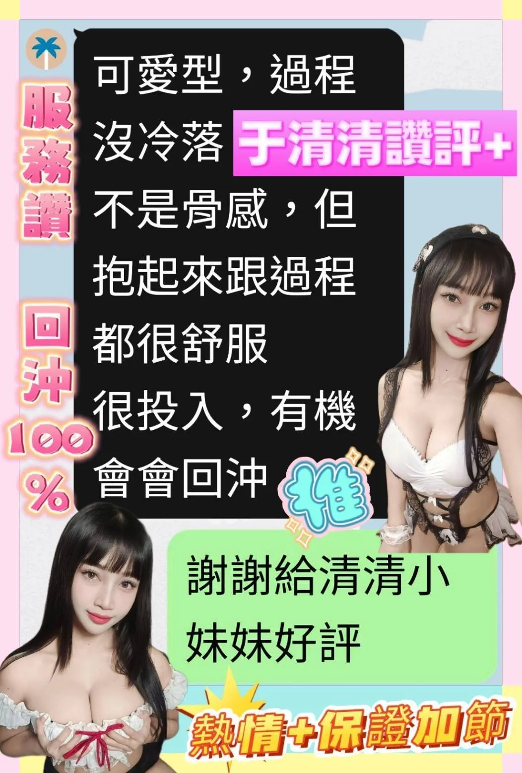于清清客評