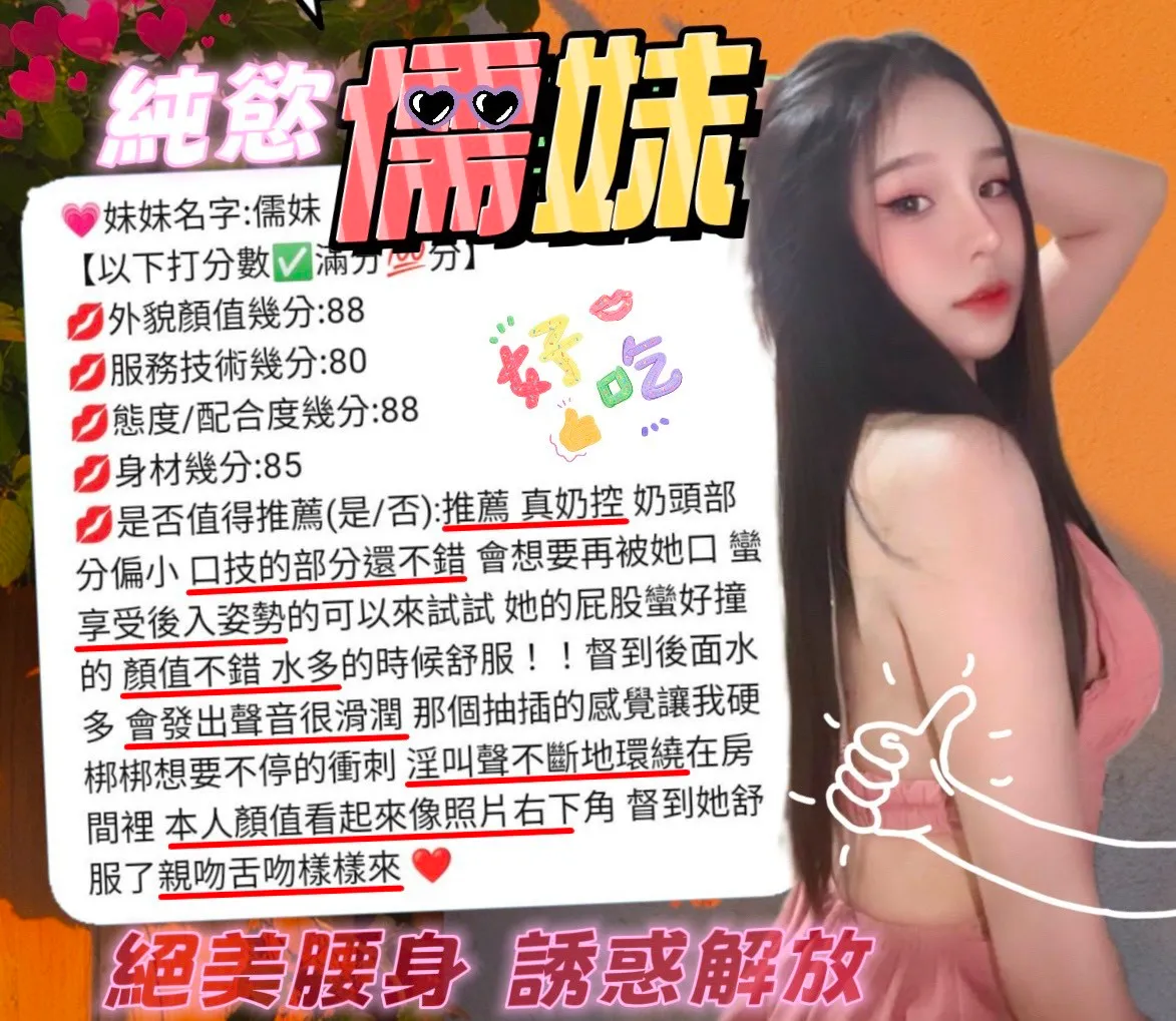 儒妹客評
