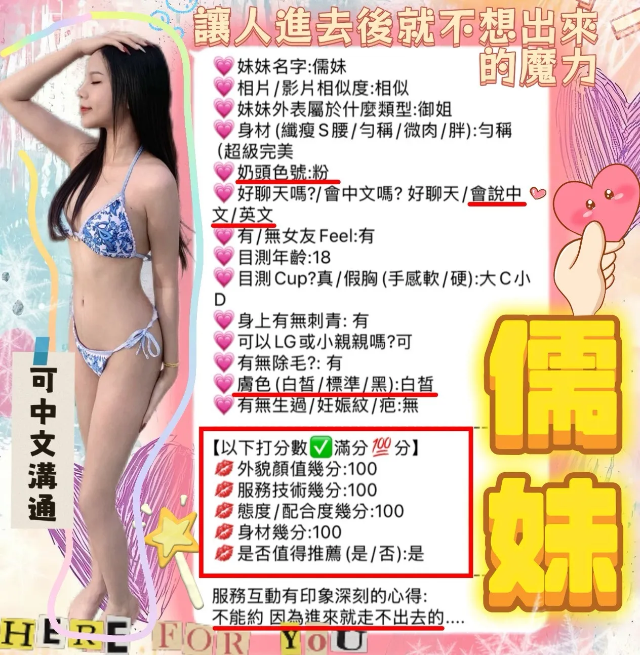 儒妹客評1