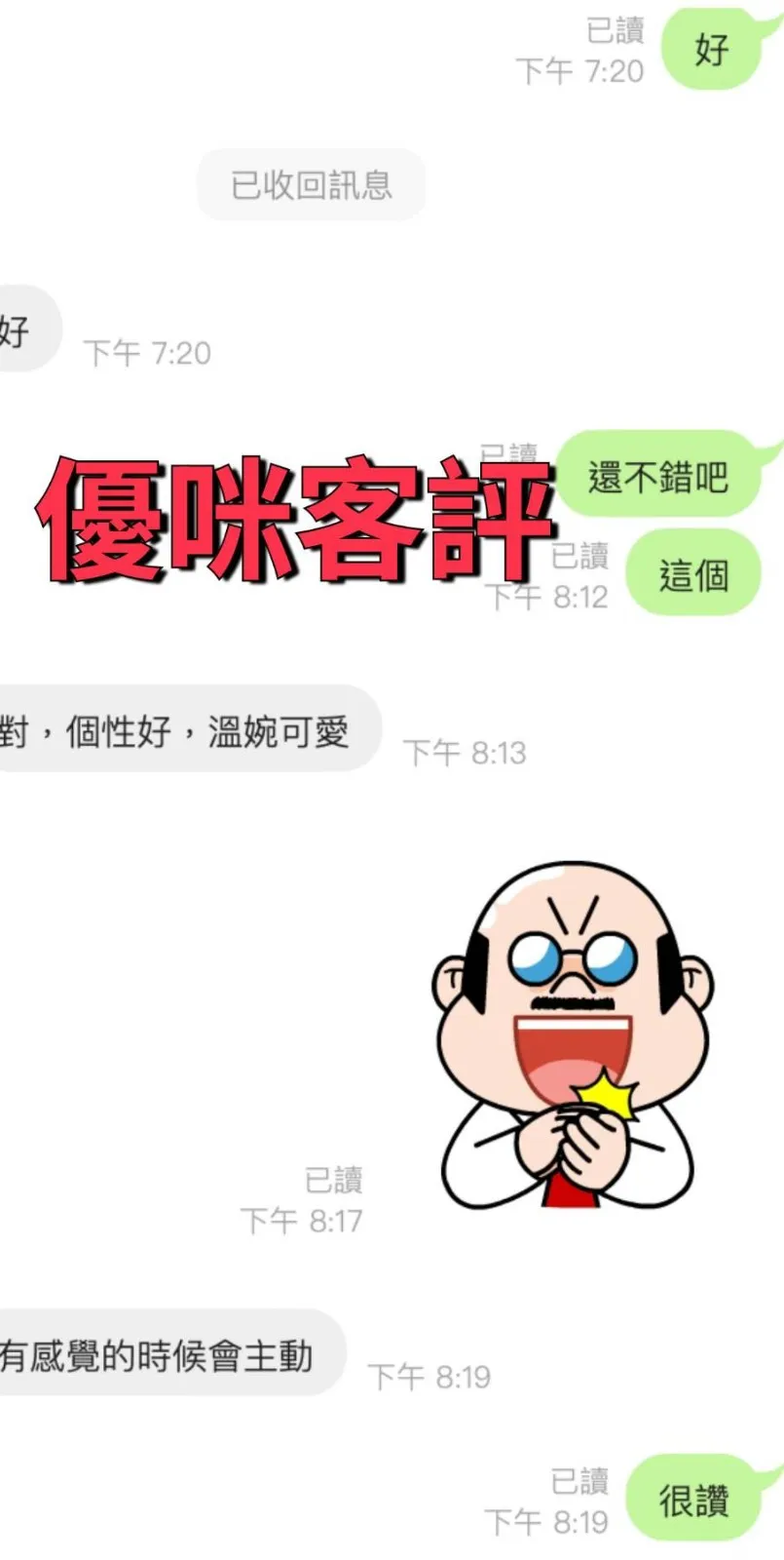 優咪客評