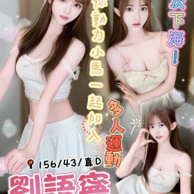 台中定點茶-劉語寧