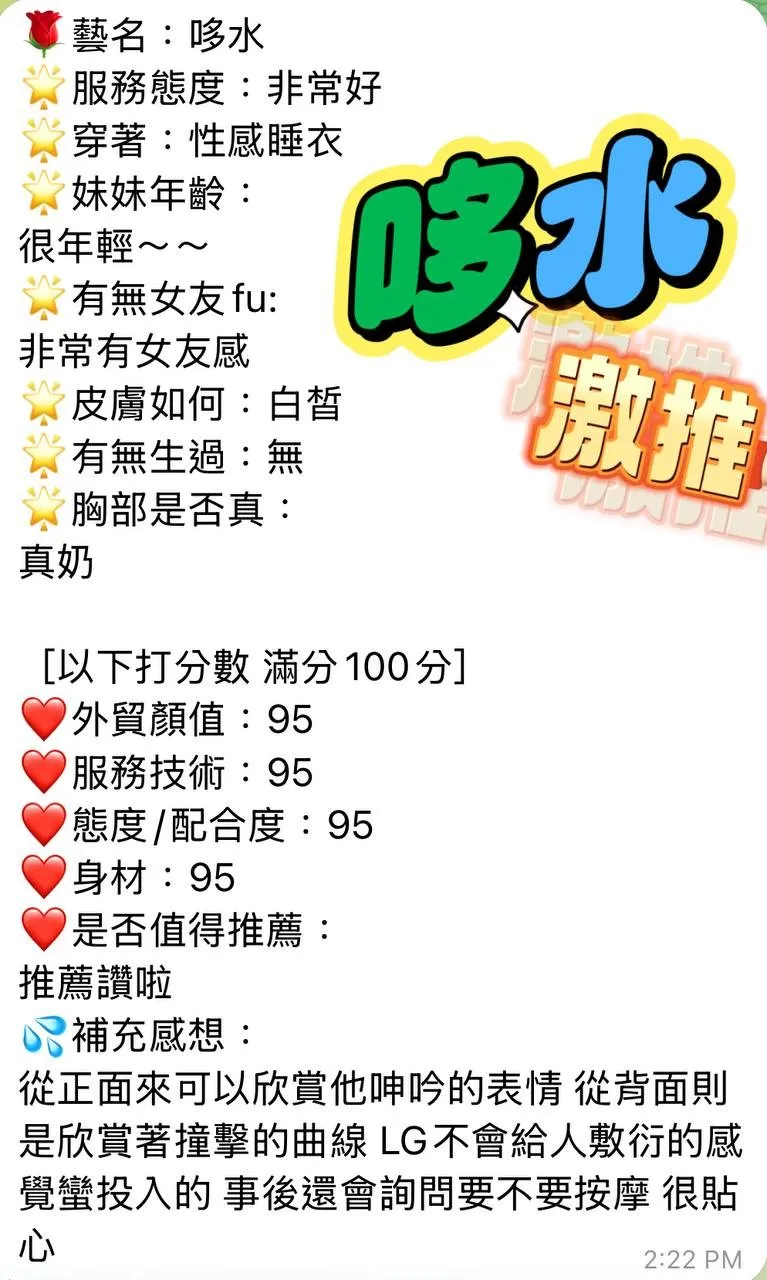 哆水客評1