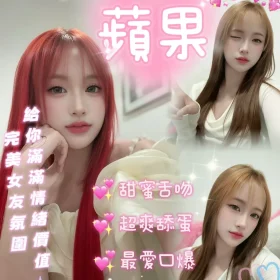 嘉義定點茶-蘋果