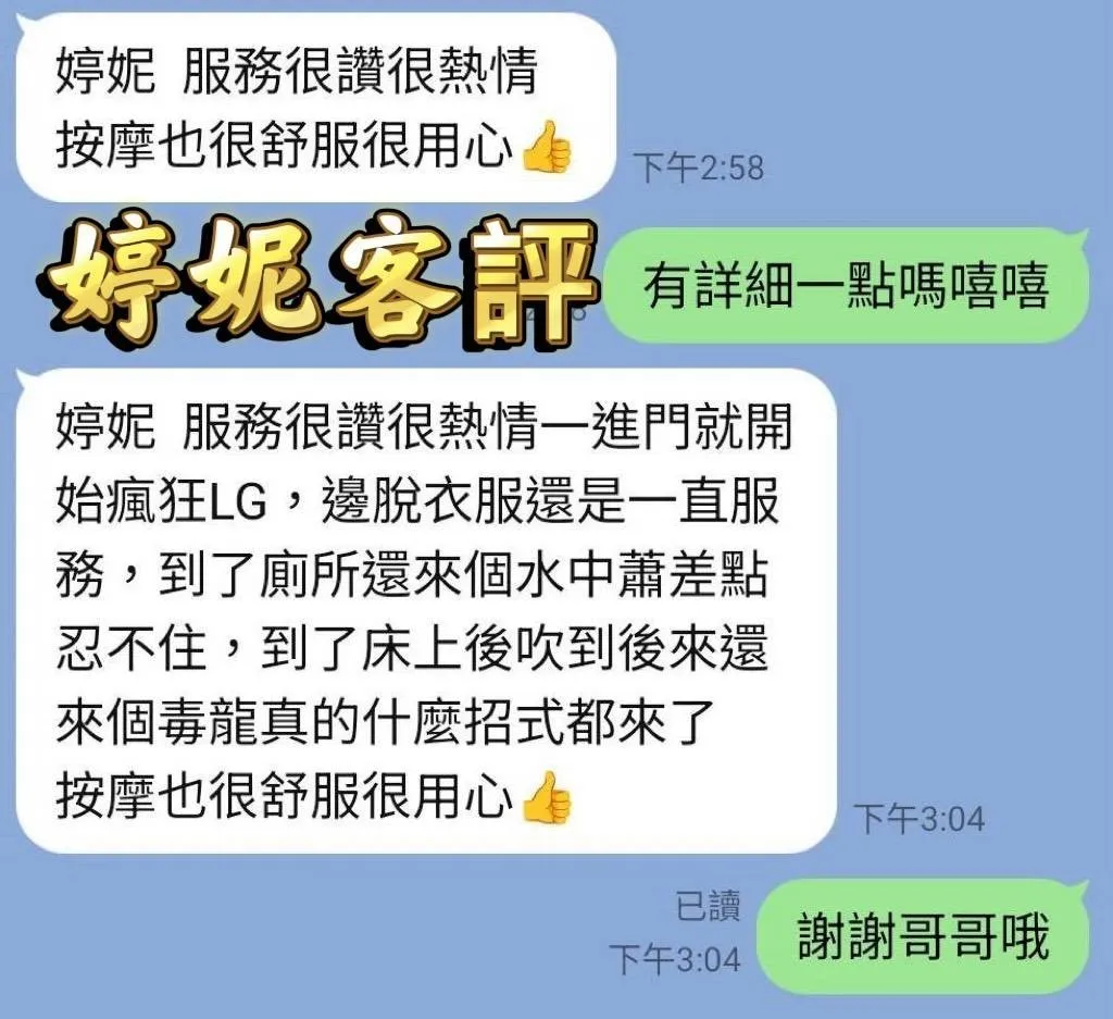 婷妮客評