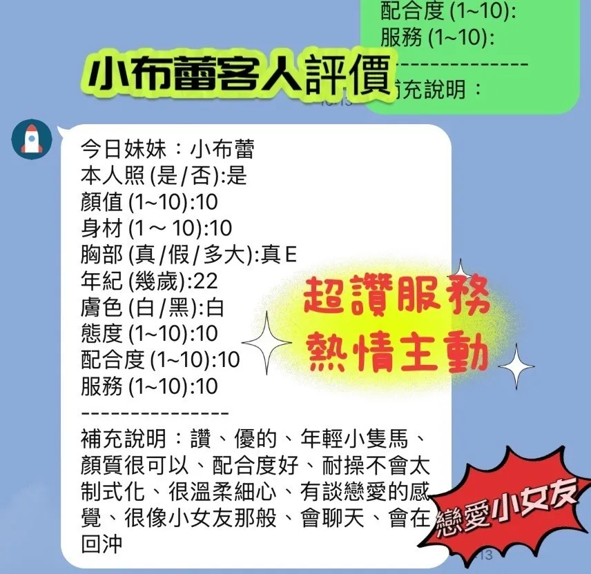 小布蕾客評