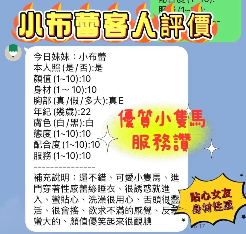 小布蕾客評2