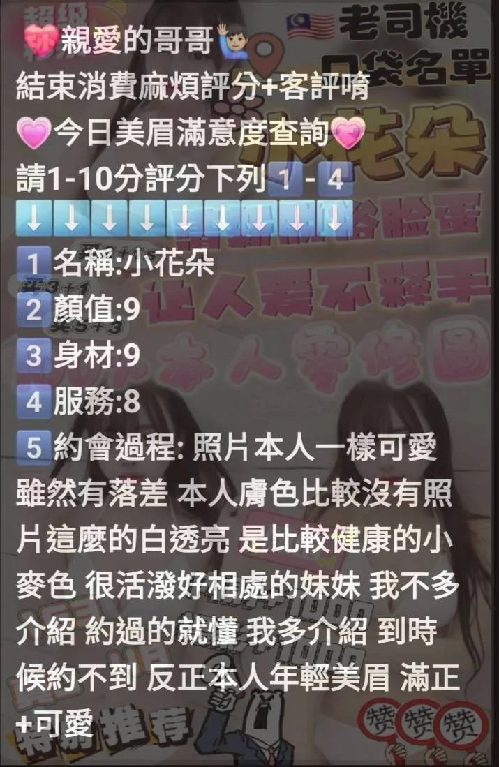 小花朵客評