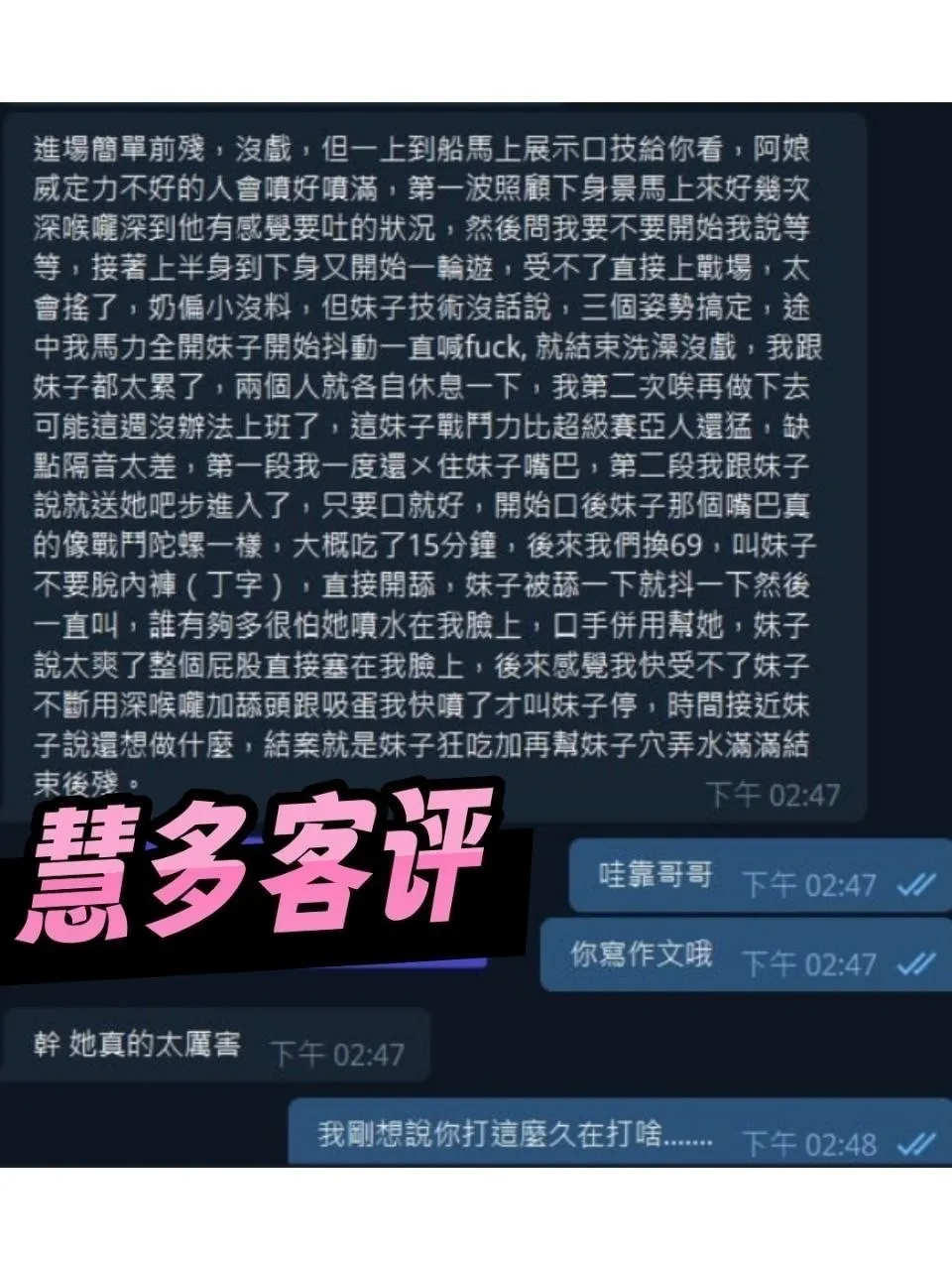 慧多客評1