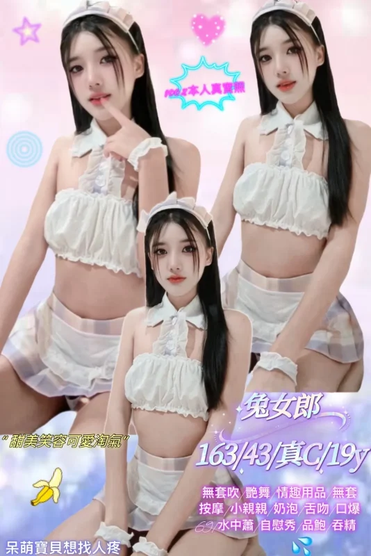 新北定點茶-兔女郎