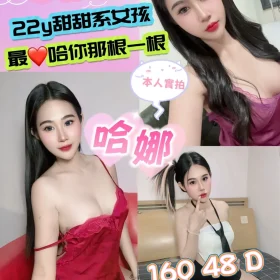 新北定點茶-哈娜