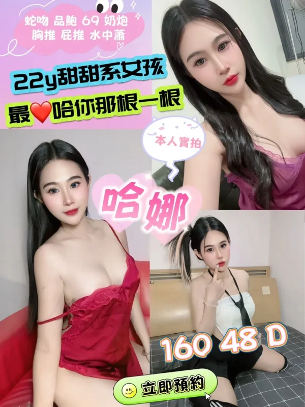 新北定點茶-哈娜