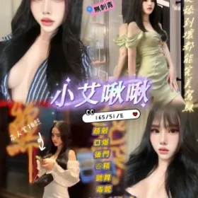 新竹定點茶-小艾啾啾