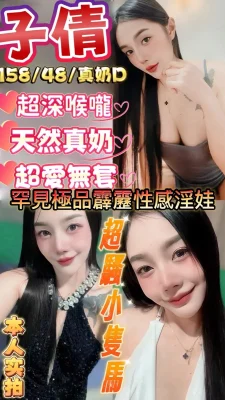 新竹定點茶-子倩