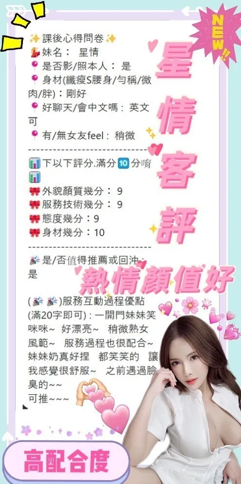 星情客評1