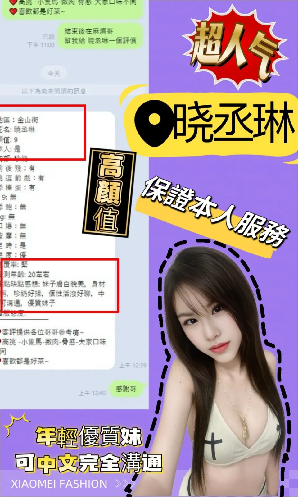 晓丞琳客評1