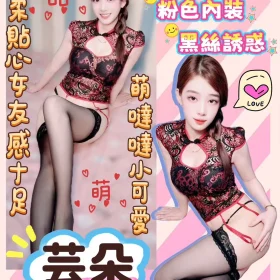 桃園定點茶-芸朵