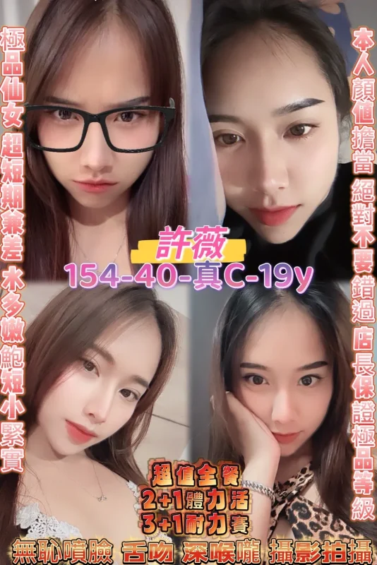 桃園定點茶-許薇