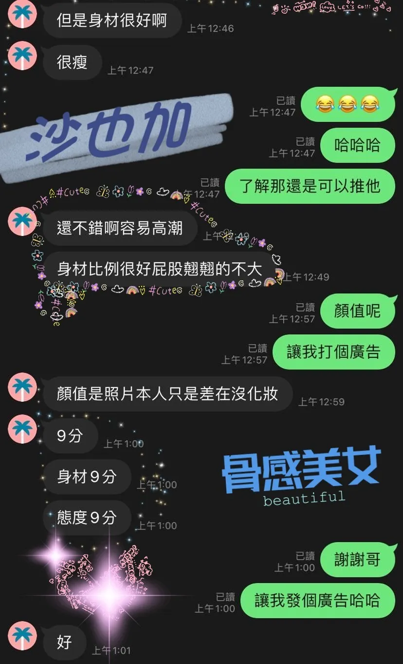 沙也加客評1