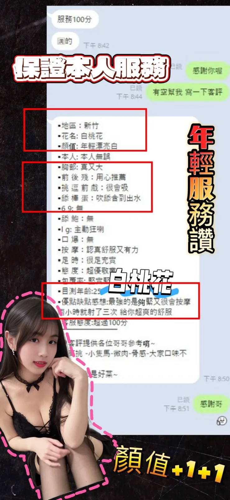 白桃花客評1