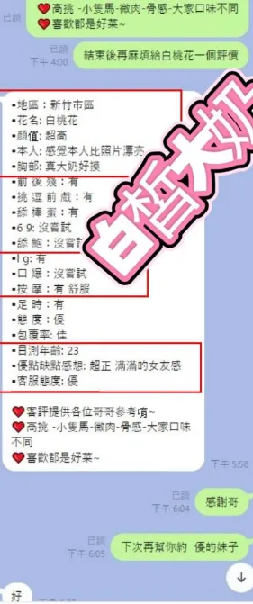 白桃花客評2