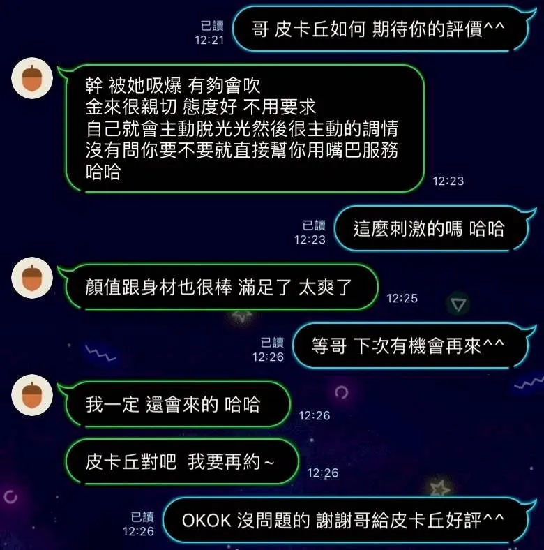皮卡丘客評