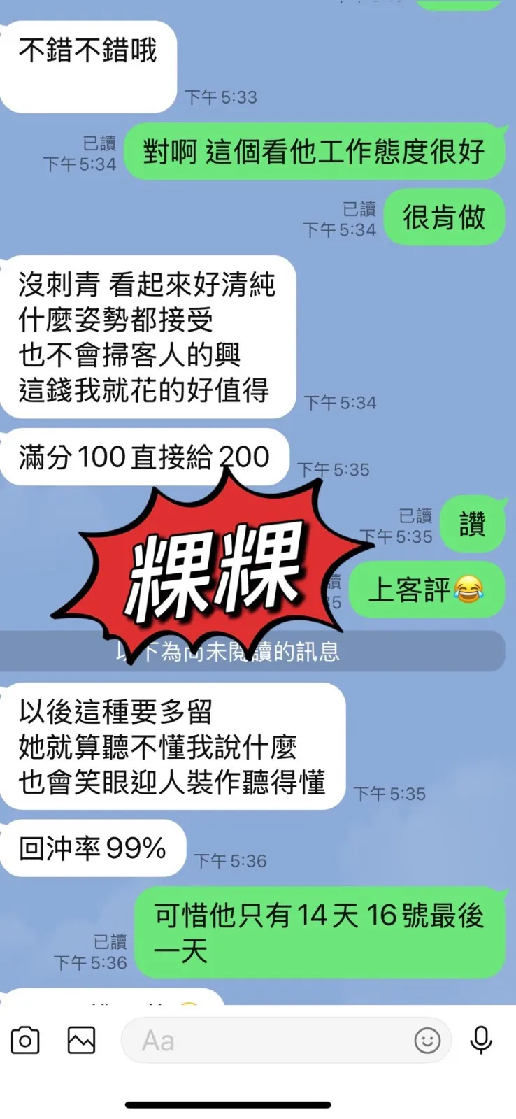 粿粿客評